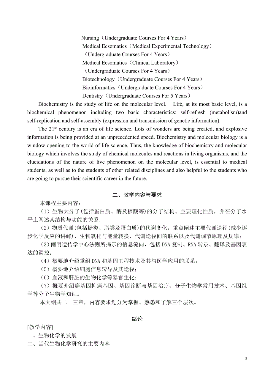 生物化学[108学时]——大本科_第3页