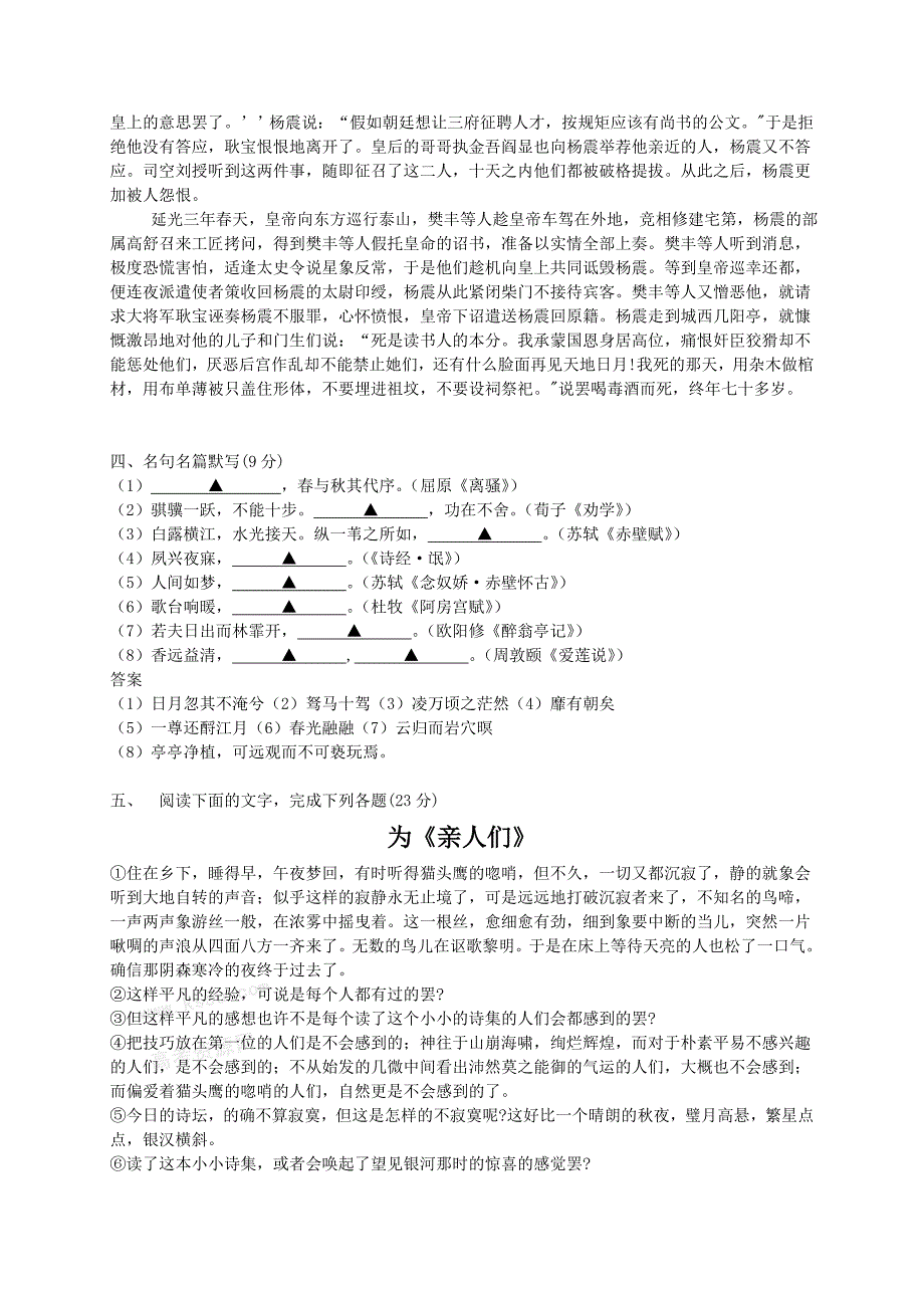 高三语文寒假作业附答案_第4页