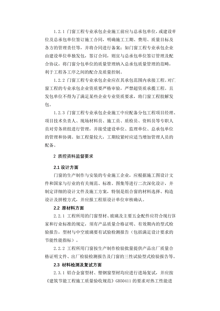 建筑门窗施工质量控制与监督要点_第2页