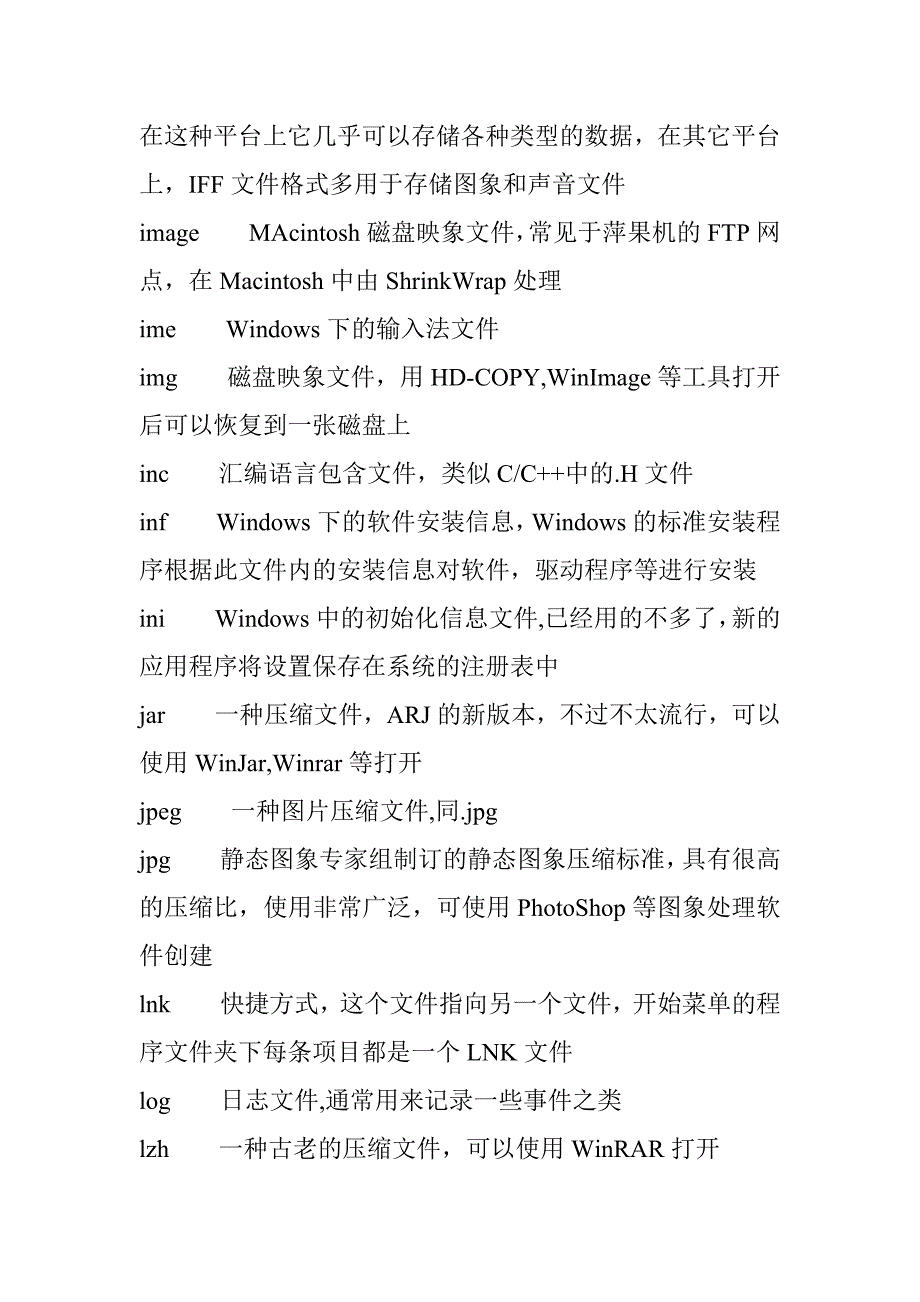 电脑文件名后缀汇总_第2页