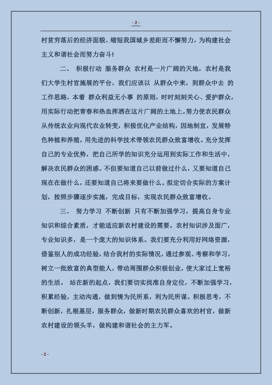 村党支部副书记2017培训体会范文_第2页