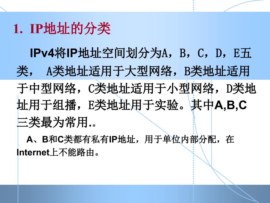 IP划分在综合布线中的应用_第3页