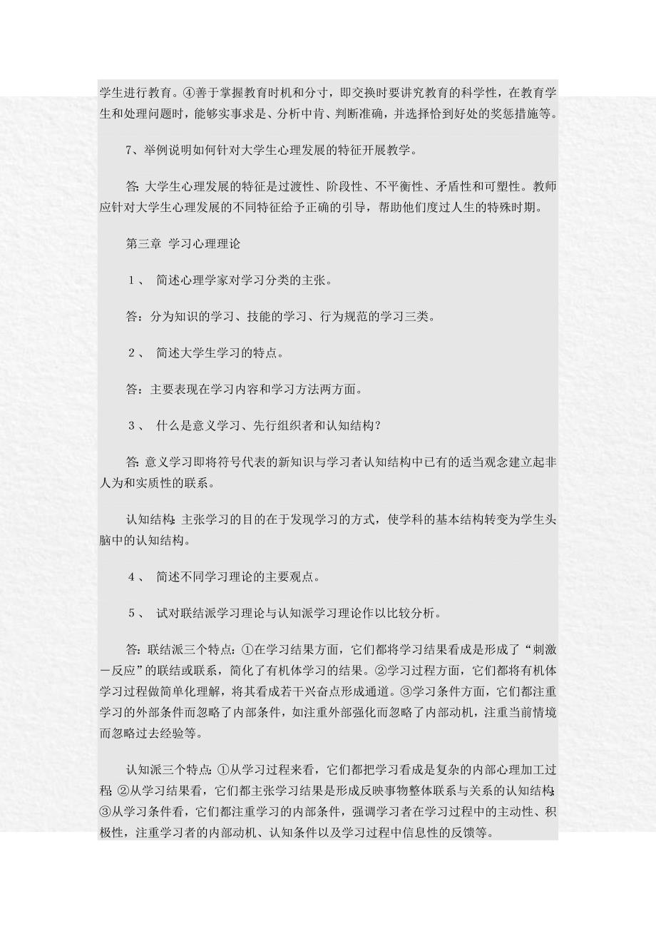 高等教育心理学课后题_第3页