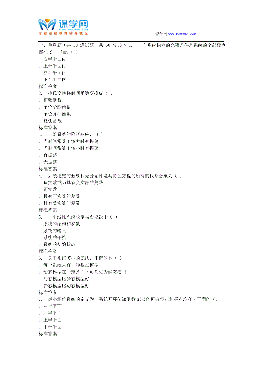 远程西安交通大学17年3月课程考试《机械控制工程基础》作业考核试题_第1页