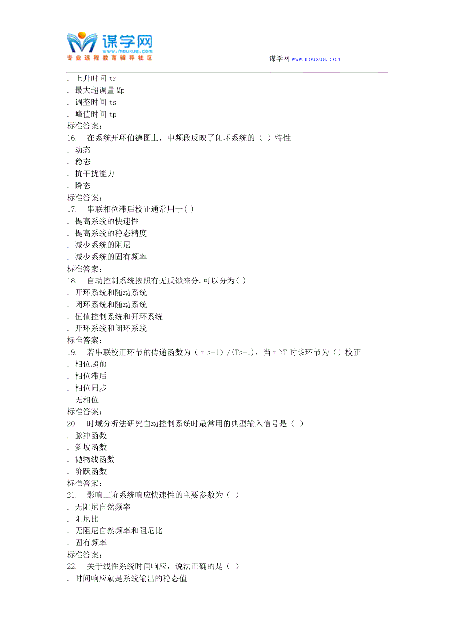 远程西安交通大学17年3月课程考试《机械控制工程基础》作业考核试题_第3页