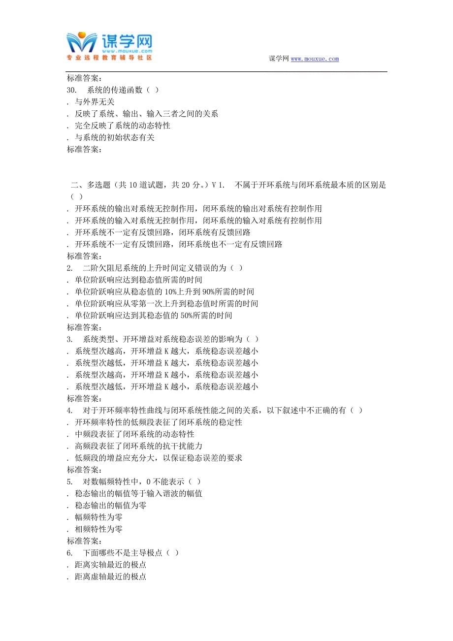 远程西安交通大学17年3月课程考试《机械控制工程基础》作业考核试题_第5页