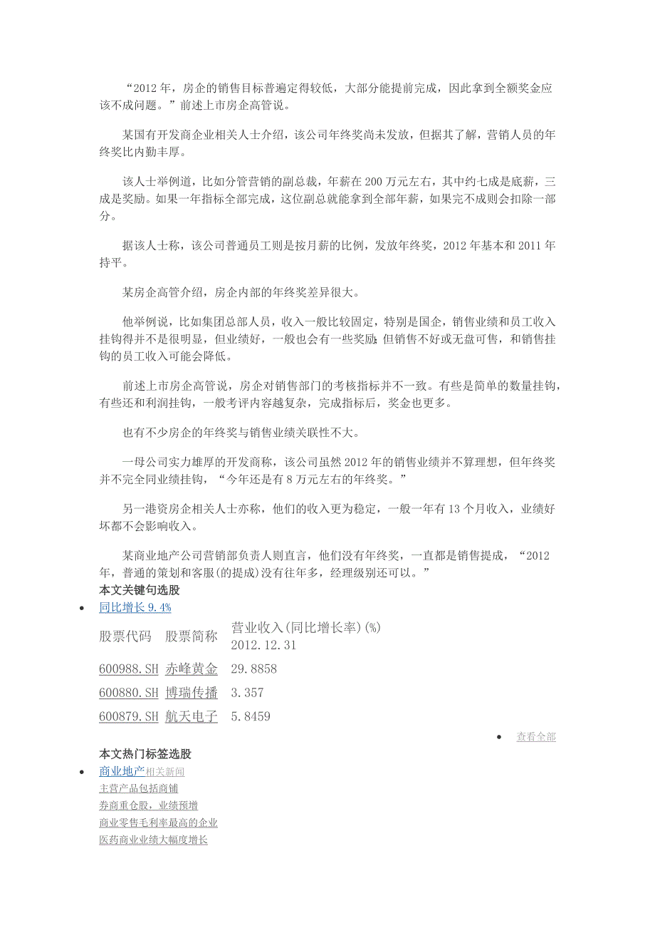 央企去年利润额增2_第3页