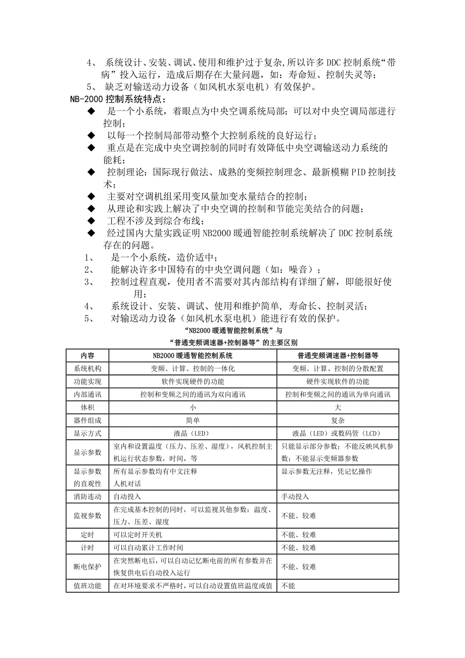 NB2000动态节流仪介绍_第2页