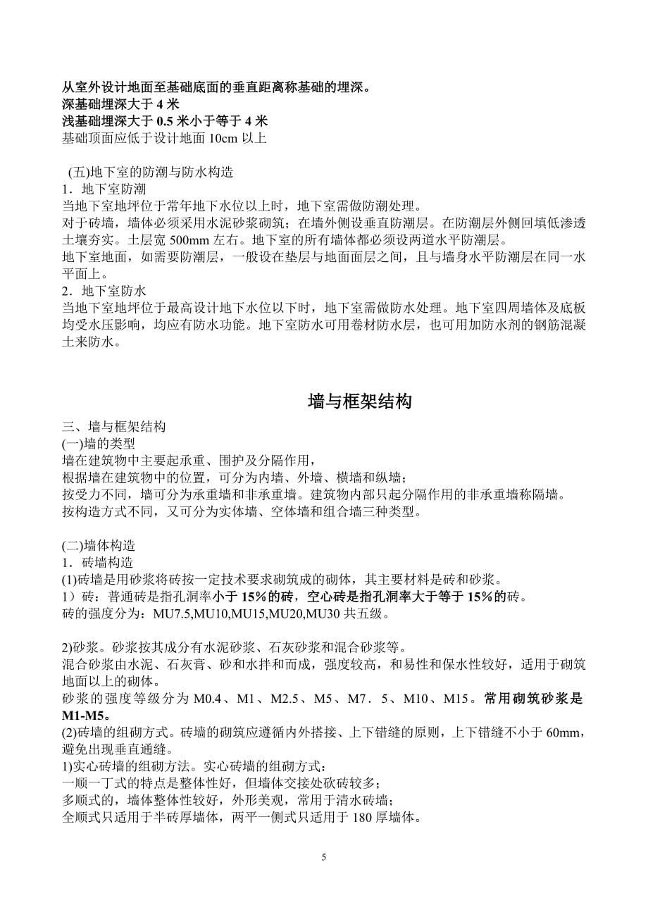 造价师考试计量笔记第一二两章整理20080608_第5页