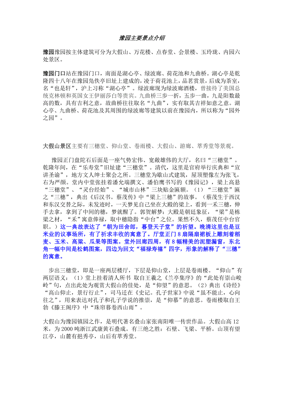 豫园主要景点介绍_第1页