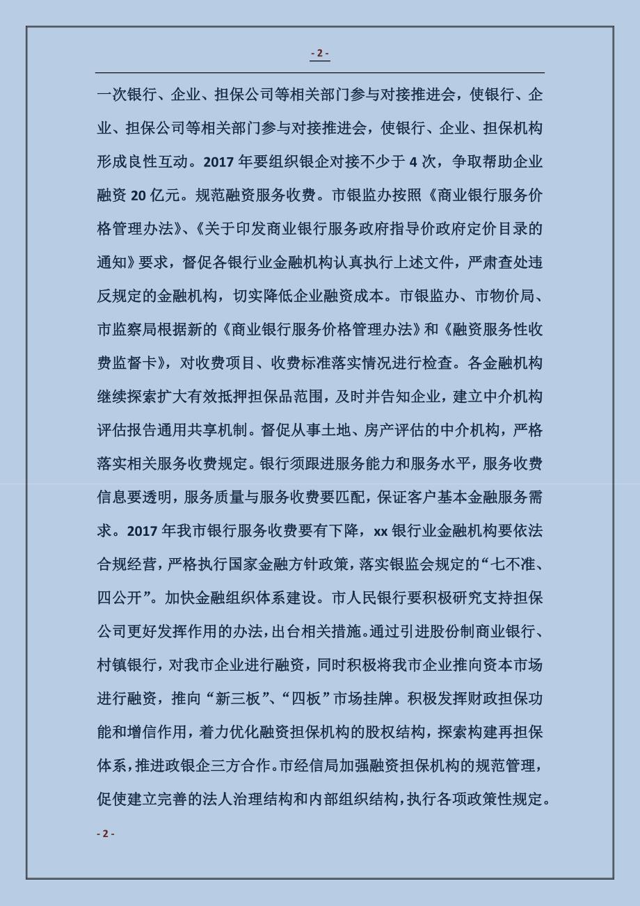 2017服务企业行动实施方案_第2页