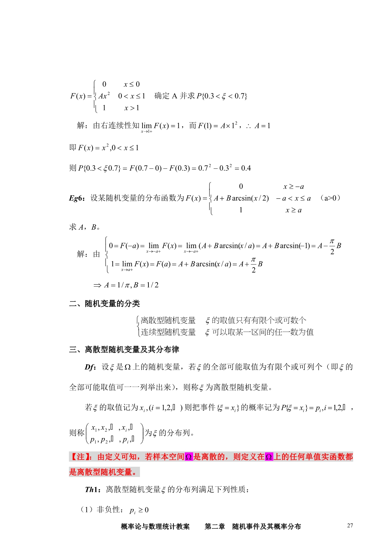 第二章随机变量及其概率分布-复制_第5页