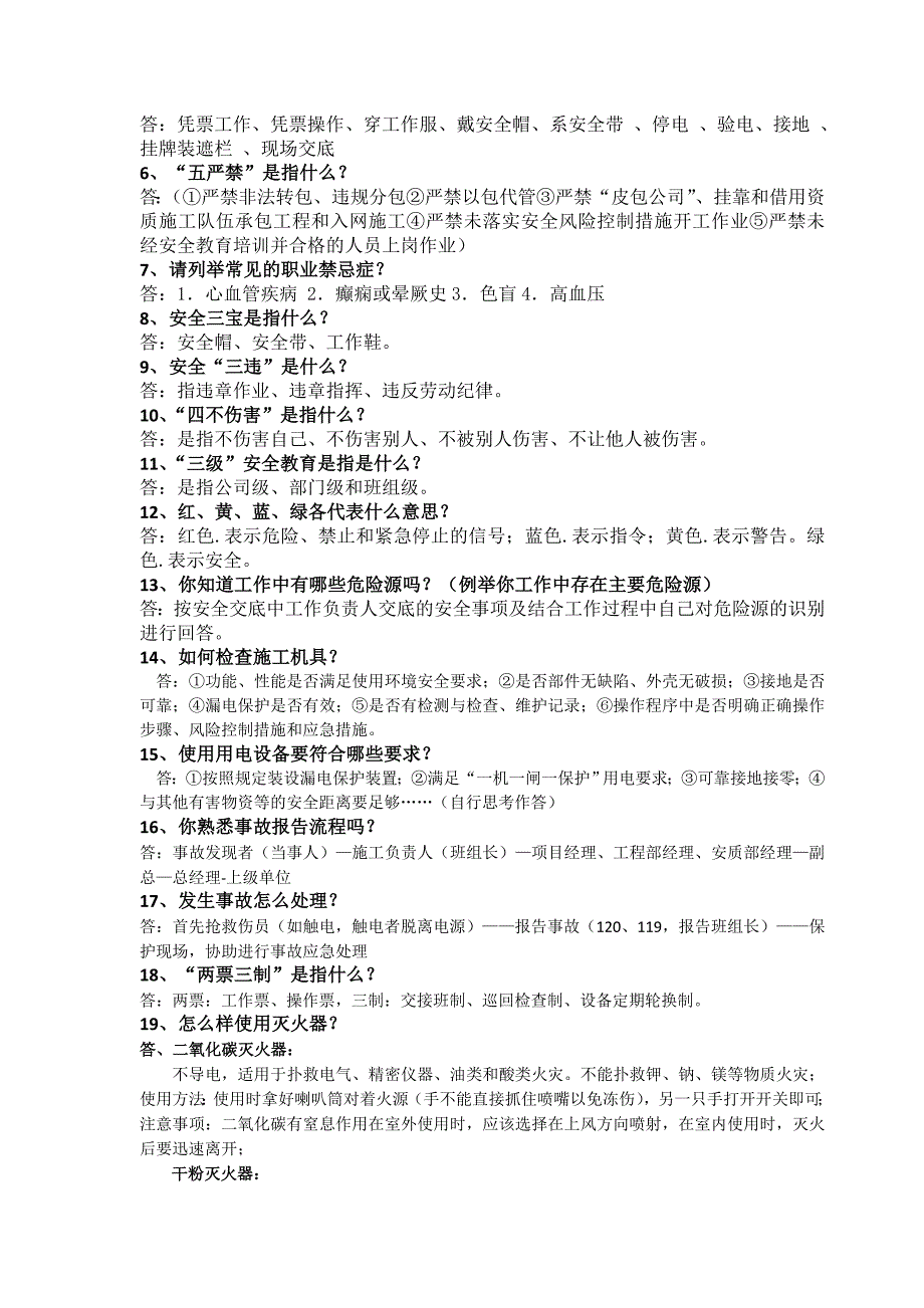 班组长、工作负责人安风体系审核问答指南(改)_第2页