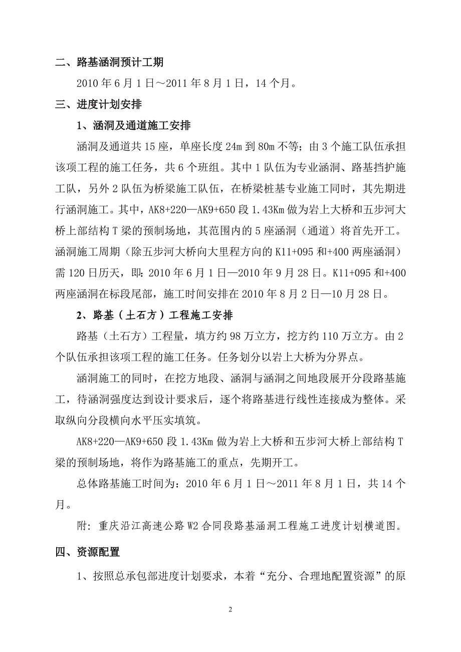 路基、涵洞进度、计划分析专题会汇报材料1-27_第3页