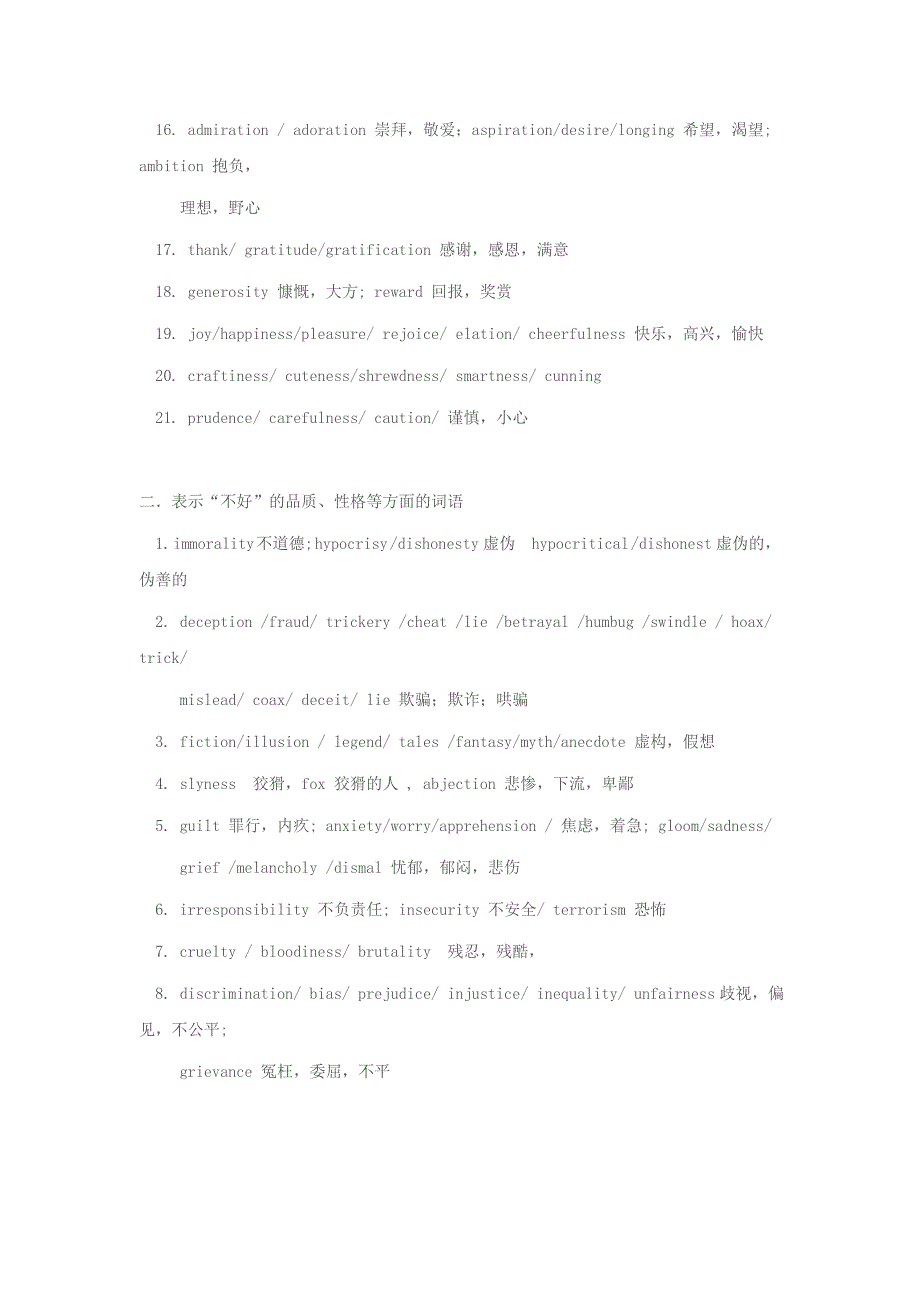 表示“好”的品质、性格等方面的词语_第2页