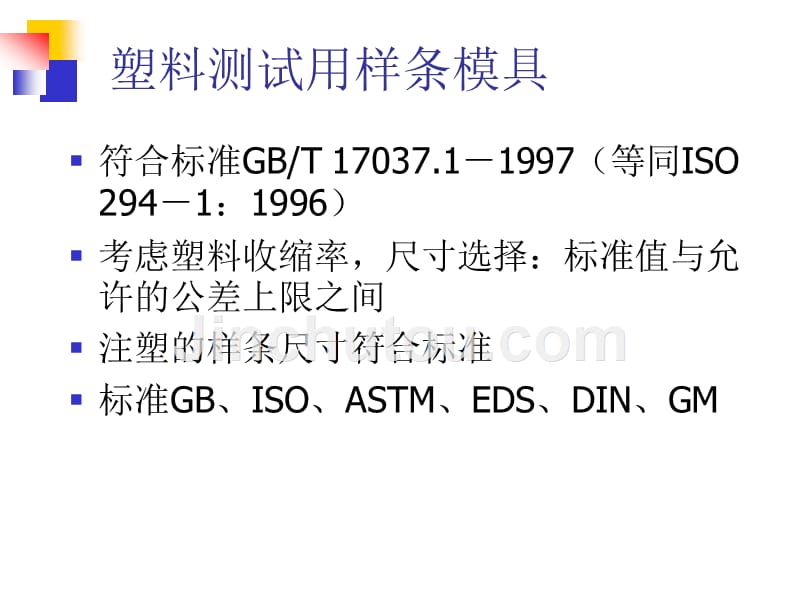 塑料测试用样条模具_第1页