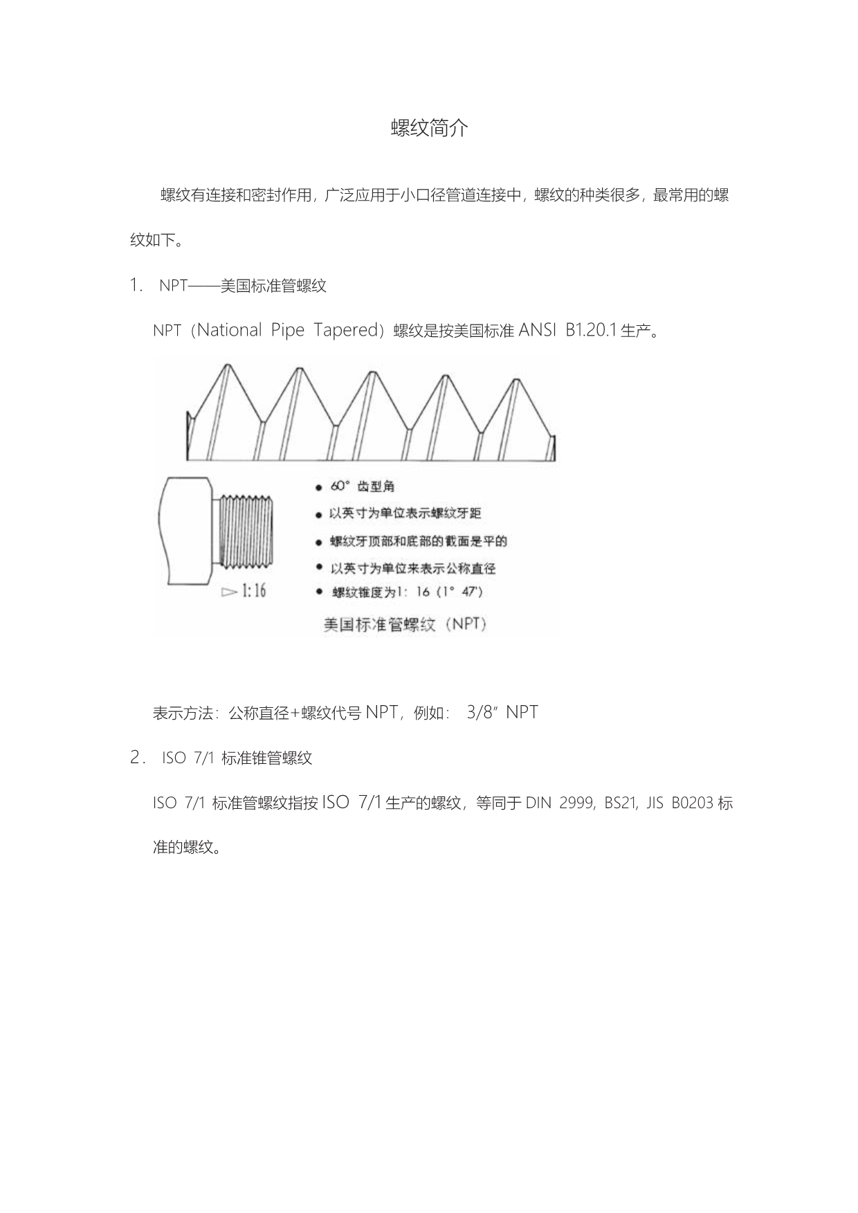仪表接头螺纹简介_第1页