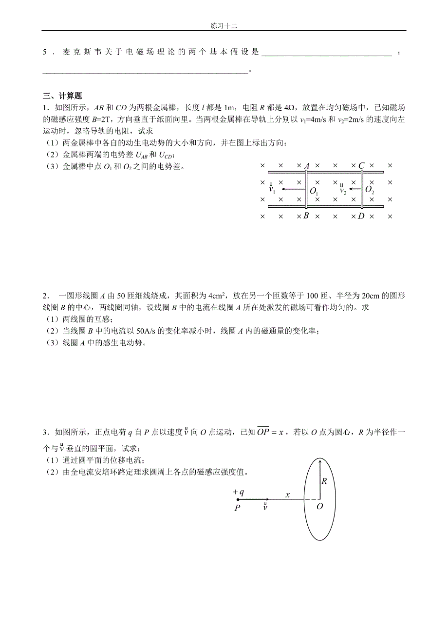 第十二章电磁感应与电磁场 练习题_第2页