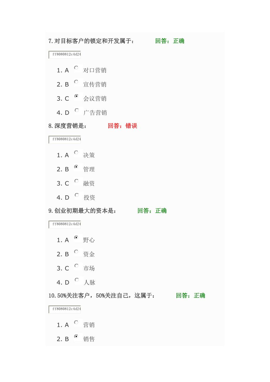 让客户来找你网络考试答案_第3页