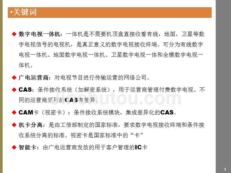 【培训资料】康佳数字电视一体机_第2页