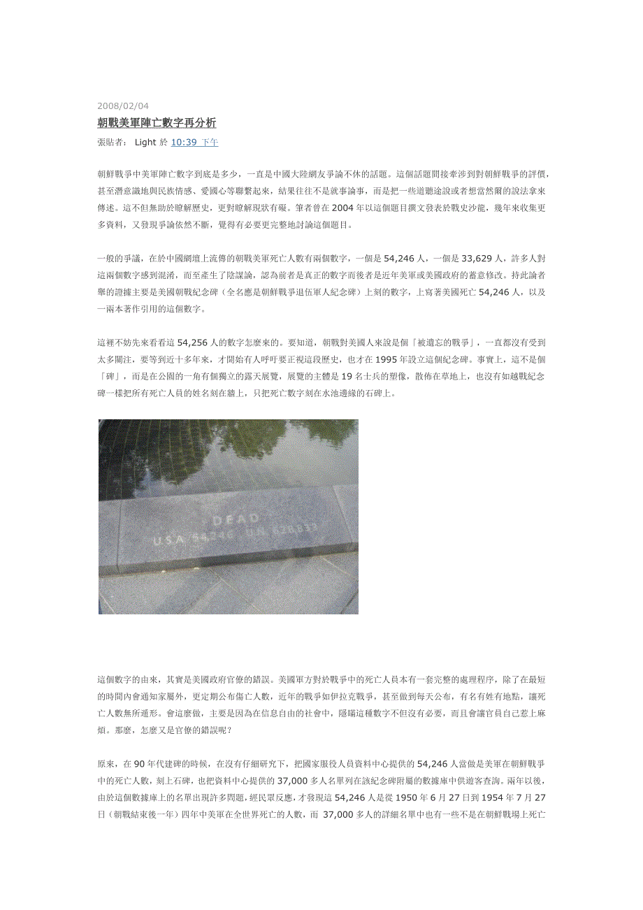 朝战美军阵亡数字再分析_第1页