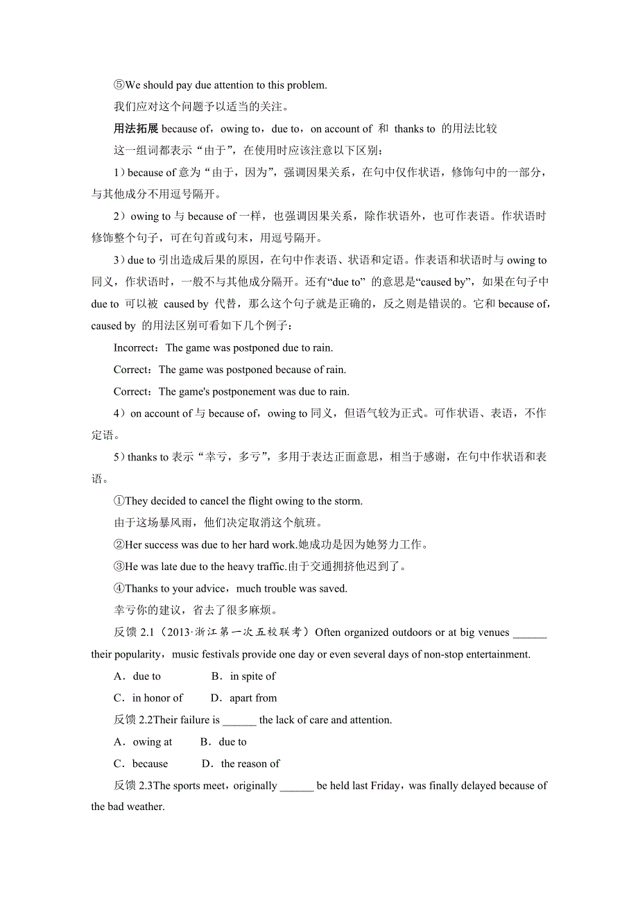 高考英语易错特题训秘籍_第2页