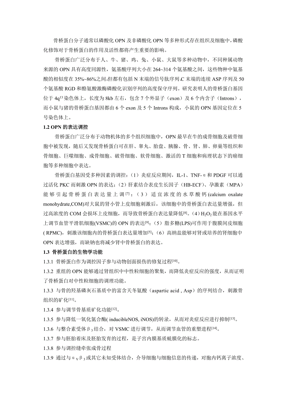 对骨桥蛋白(OPN) 基因与动物繁殖性能的相关性的研究_第2页