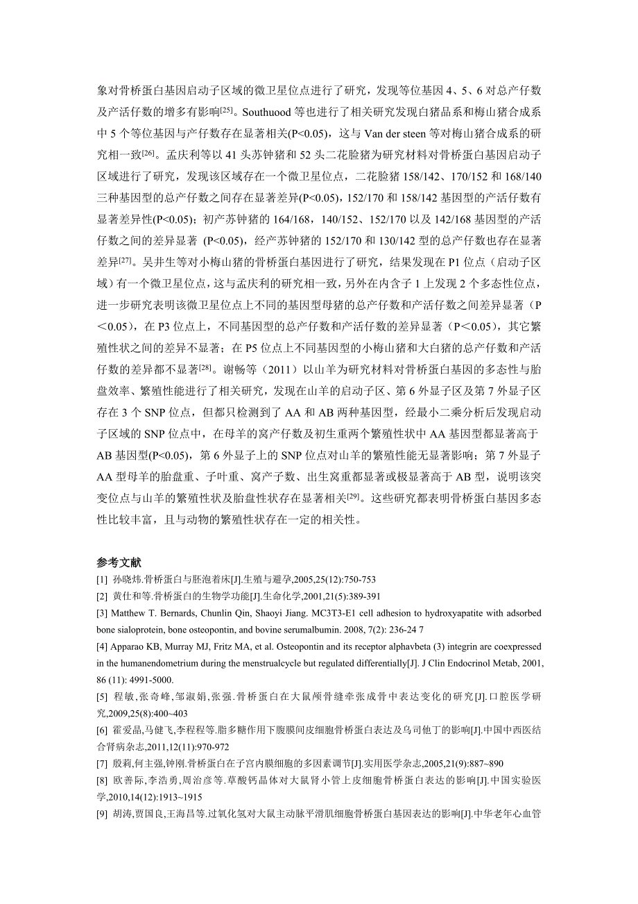 对骨桥蛋白(OPN) 基因与动物繁殖性能的相关性的研究_第4页