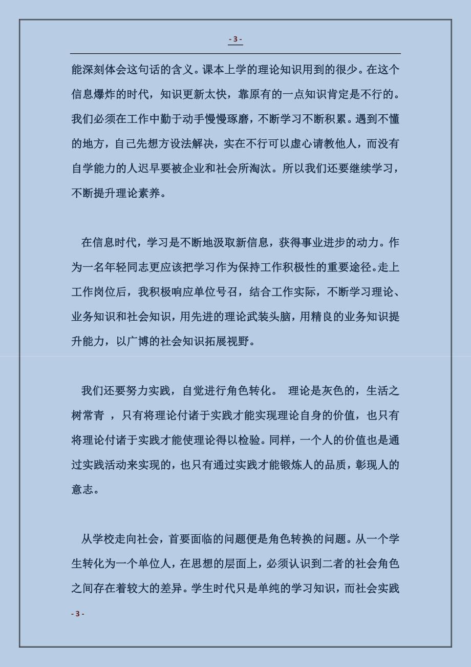 2017标准实习报告结尾_第3页