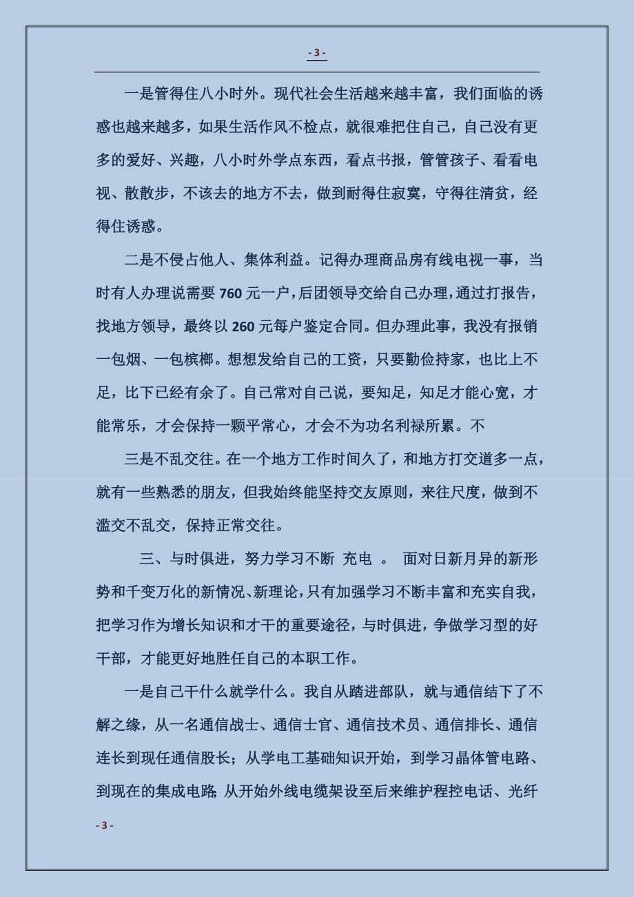 2017通讯连战士个人工作总结_第3页