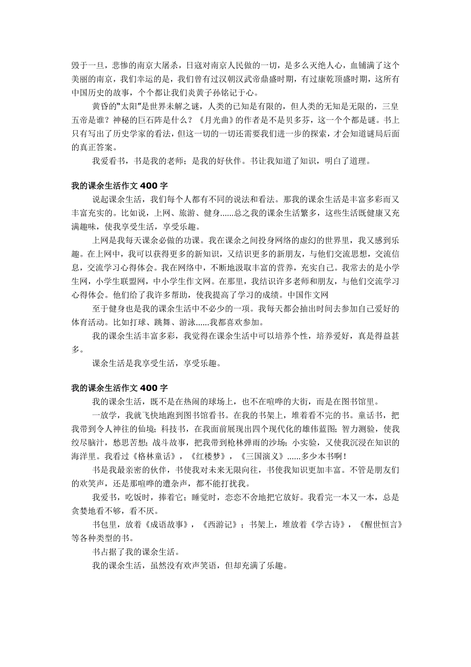 我的课余生活作文400字_第3页