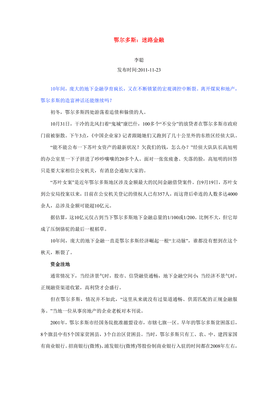 鄂尔多斯 迷路金融_第1页