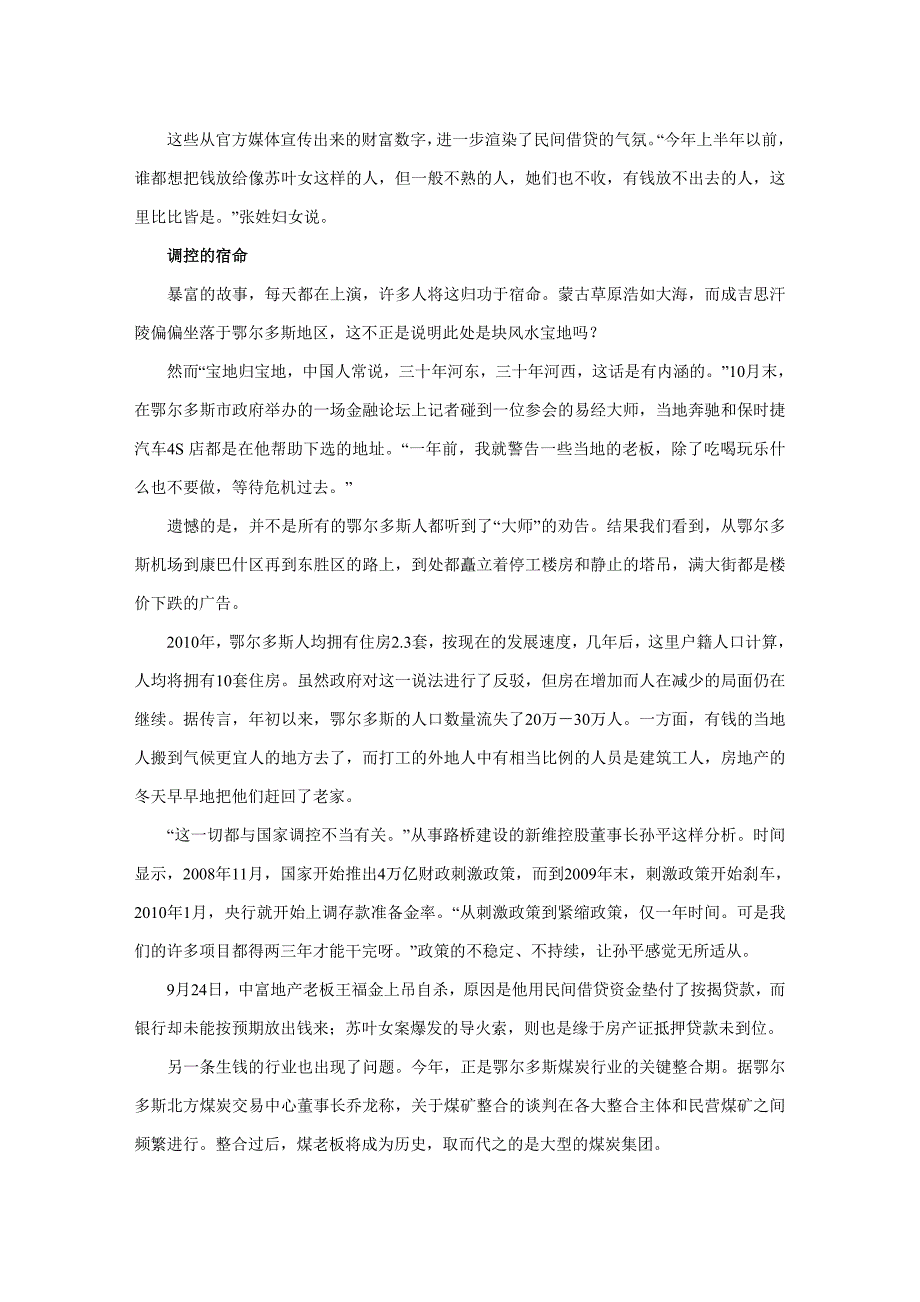 鄂尔多斯 迷路金融_第4页