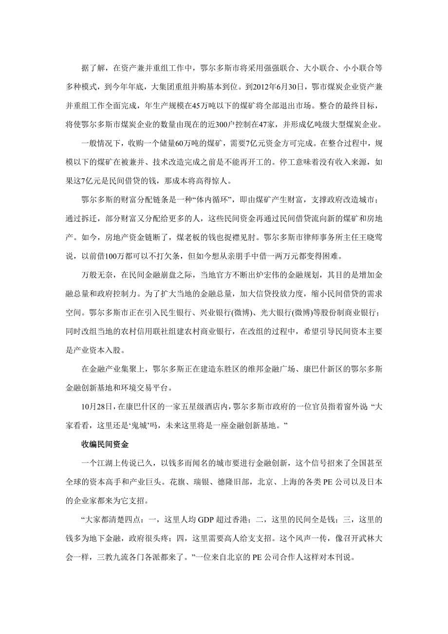 鄂尔多斯 迷路金融_第5页