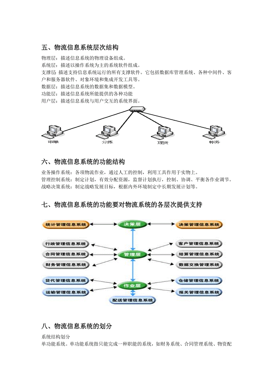 德邦物流信息系统分析_第2页