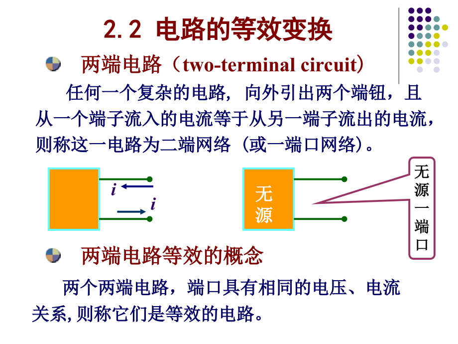 《电路原理》第二章电阻电路的等效变换_第4页
