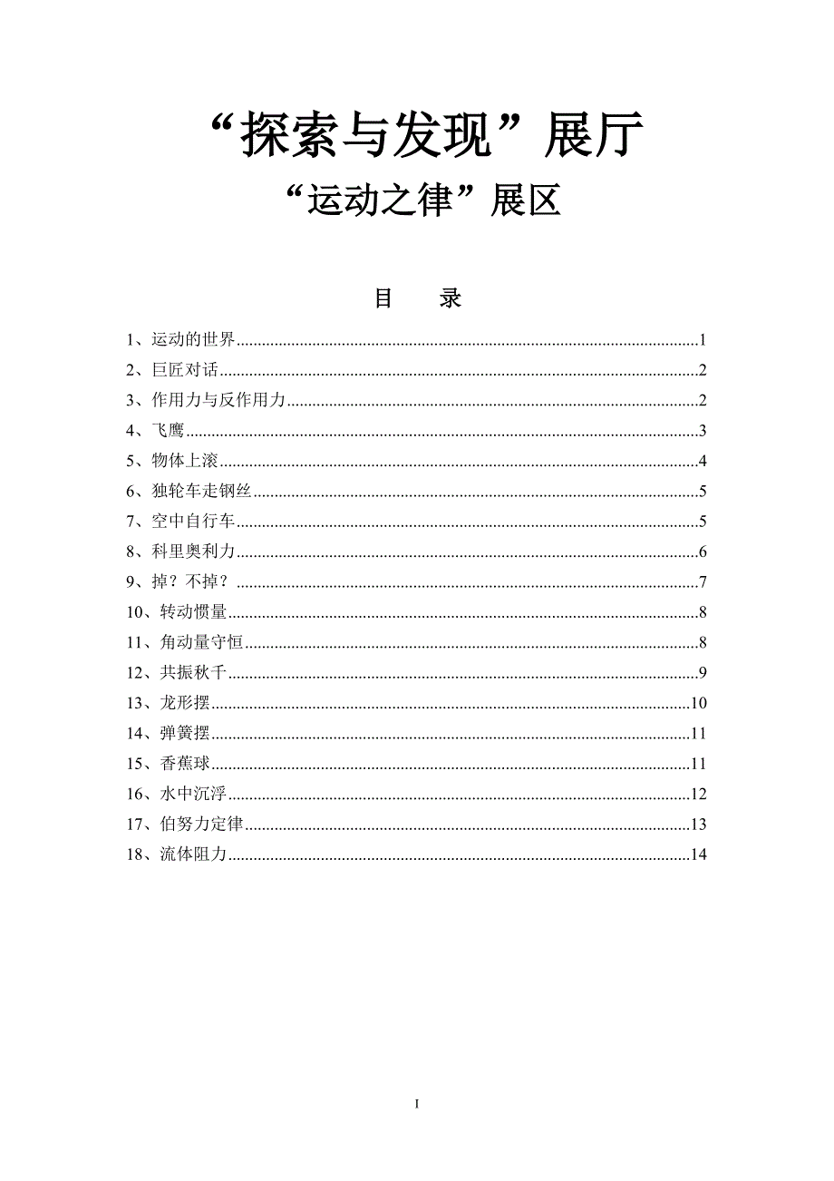 运动之律科技馆介绍_第1页