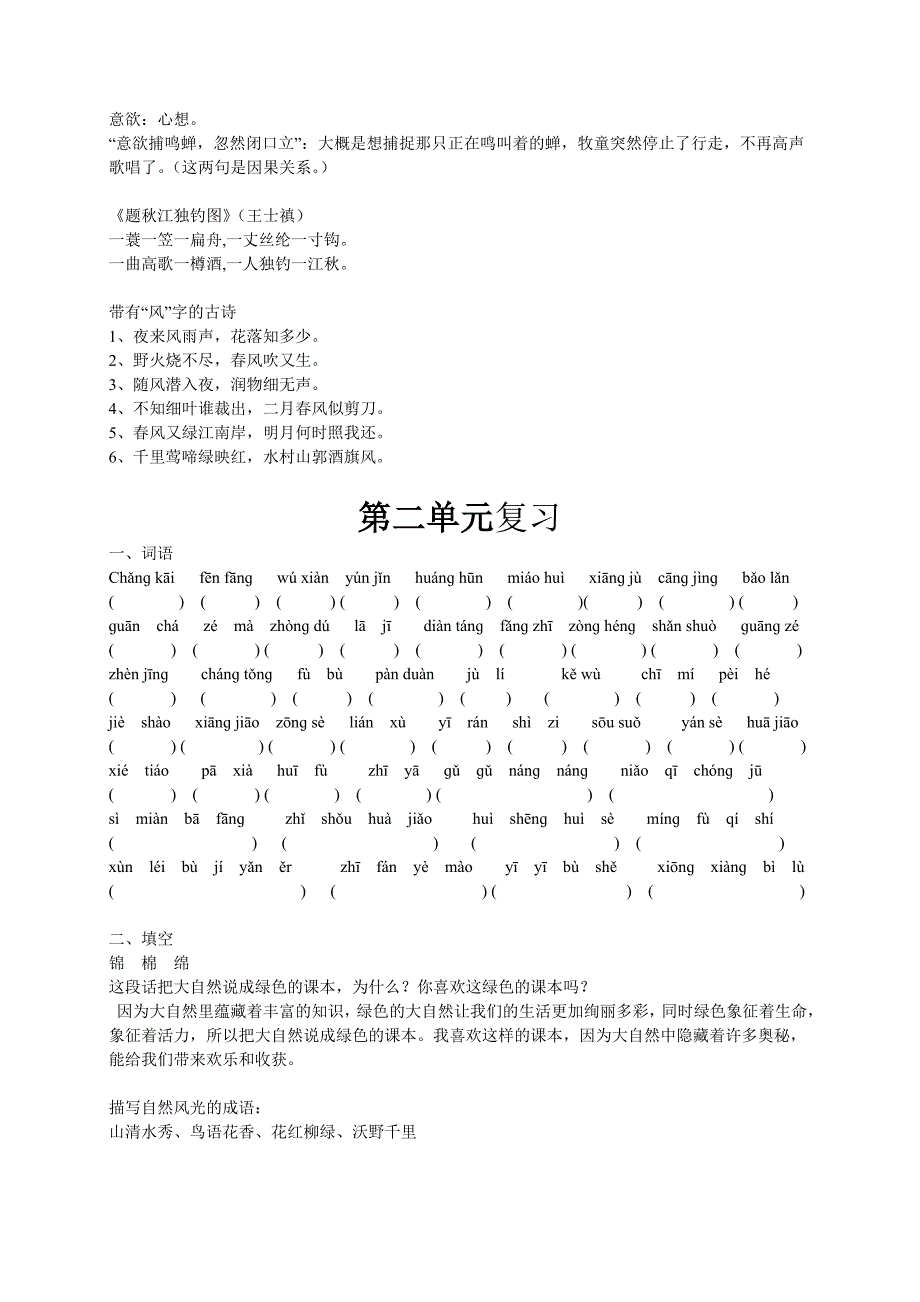 苏教小学五年级语文上册复习资料_第3页