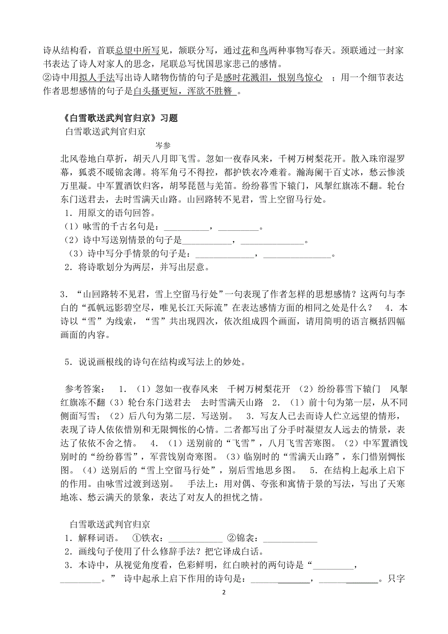 语文版七年级下第七单元诗歌习题(附答案)_第2页