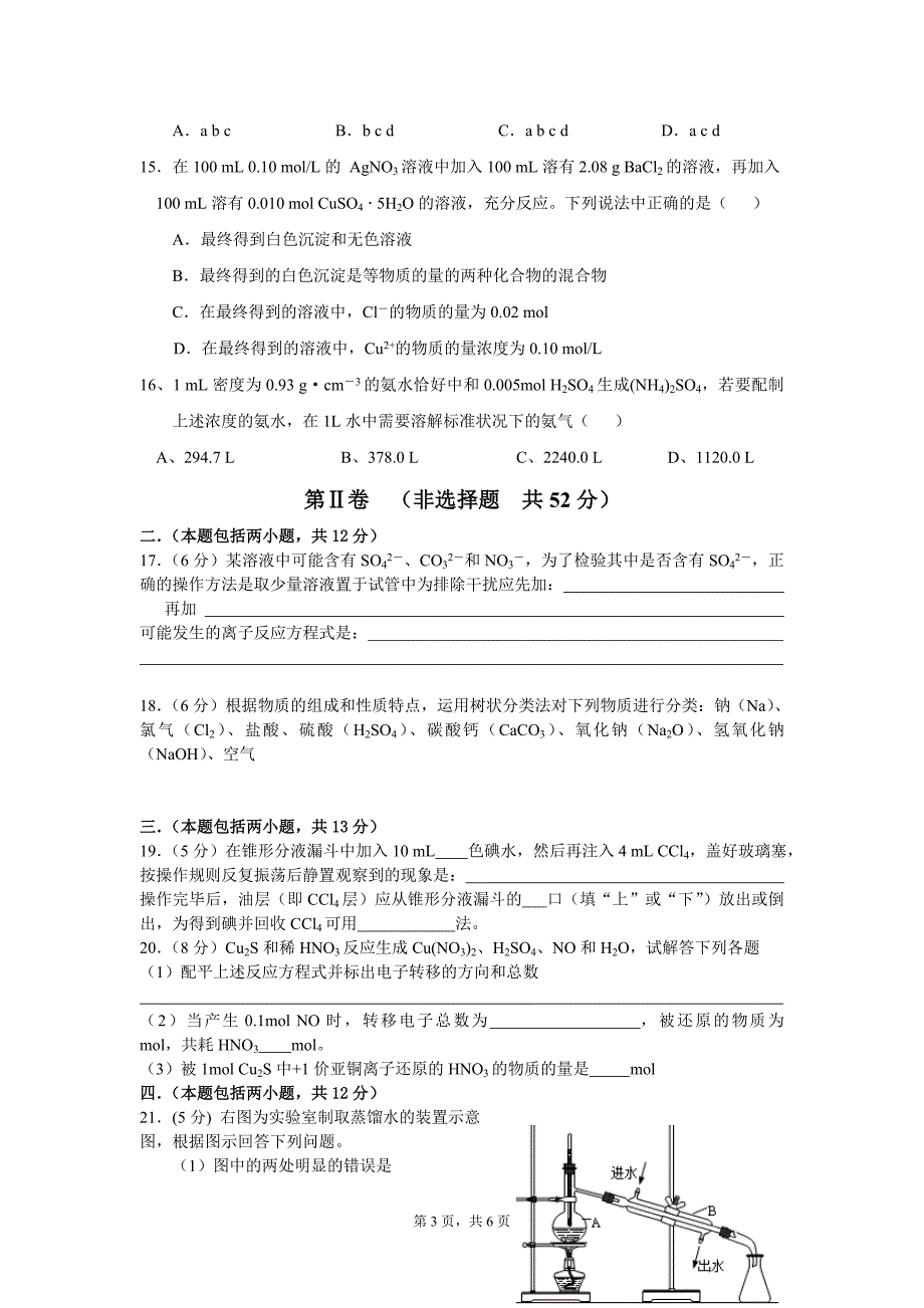 湖北省2010年秋高一年级化学期中考试试题含答案_第3页