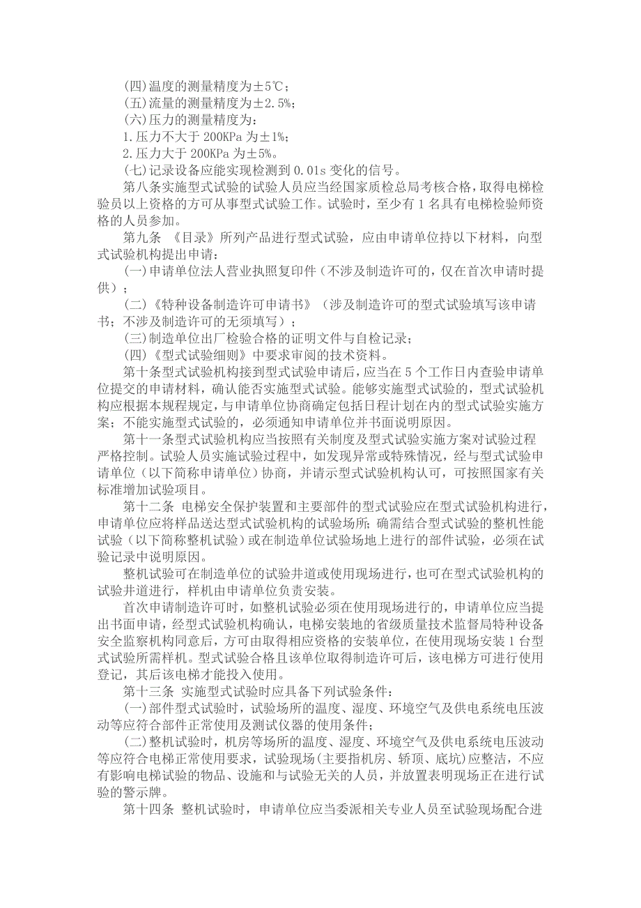 电梯制造安装企业经常需要向用户_第2页