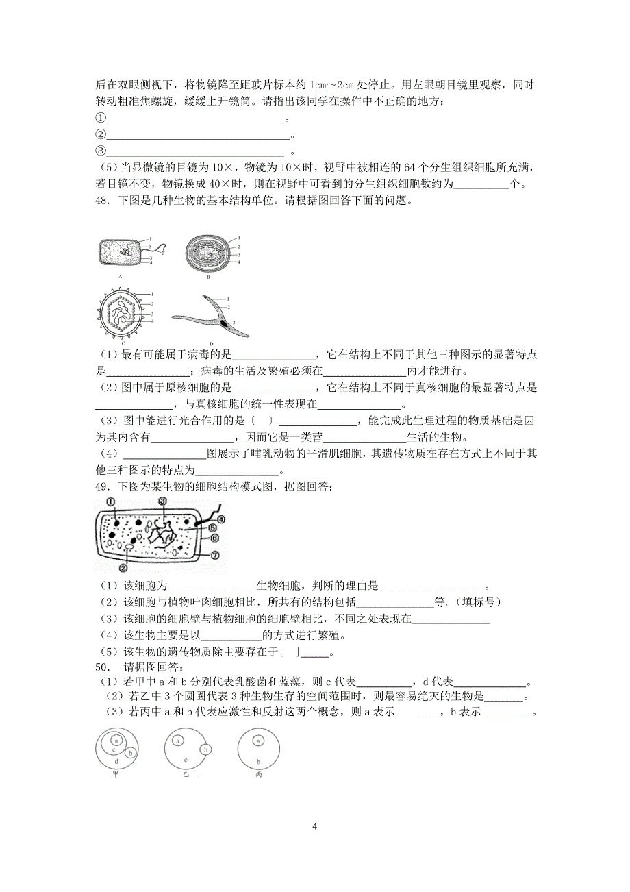 第2节  细胞的多样性和统一性练习_第4页