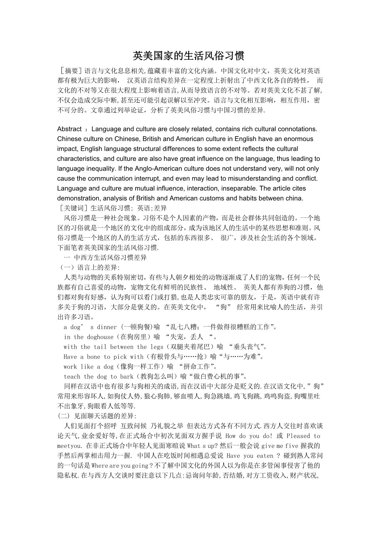 英美国家的生活风俗习惯_第1页