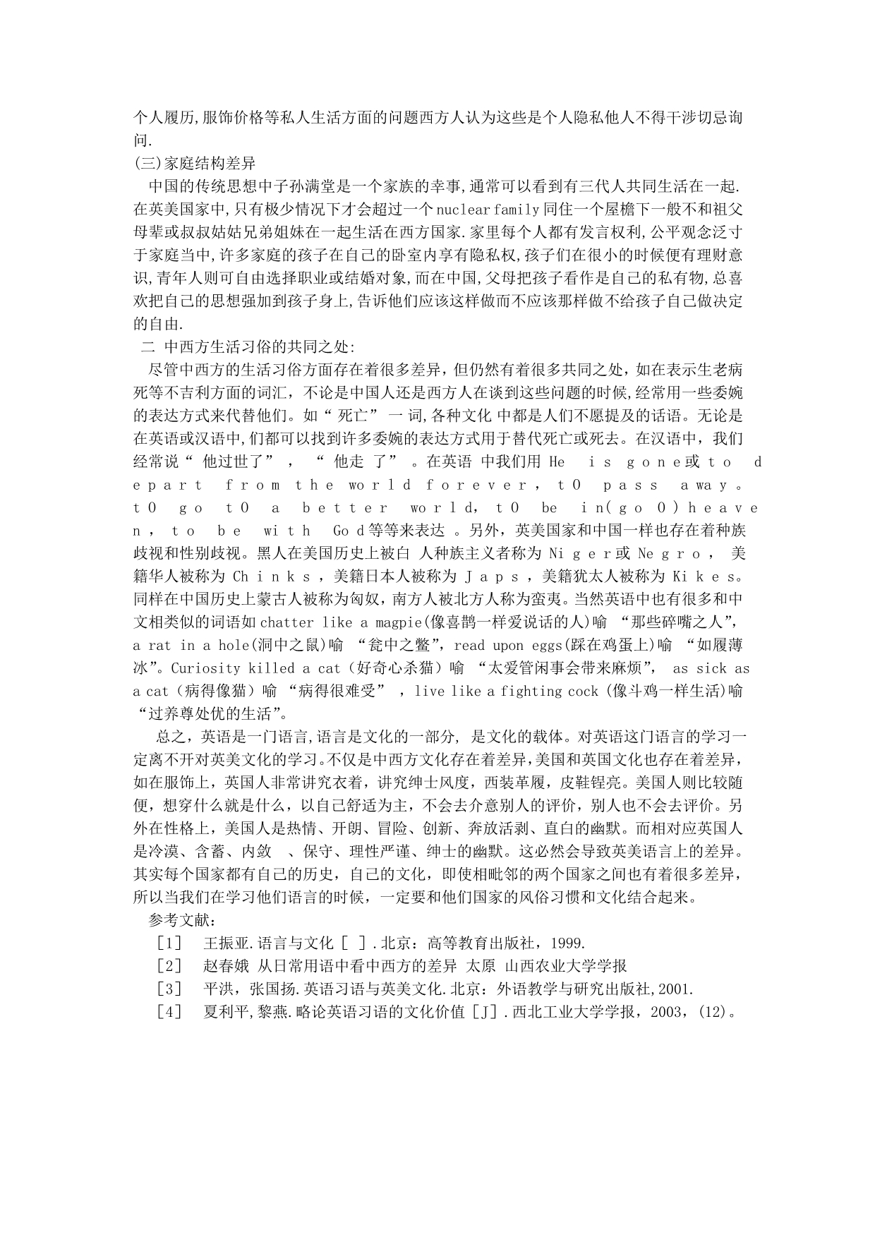 英美国家的生活风俗习惯_第2页