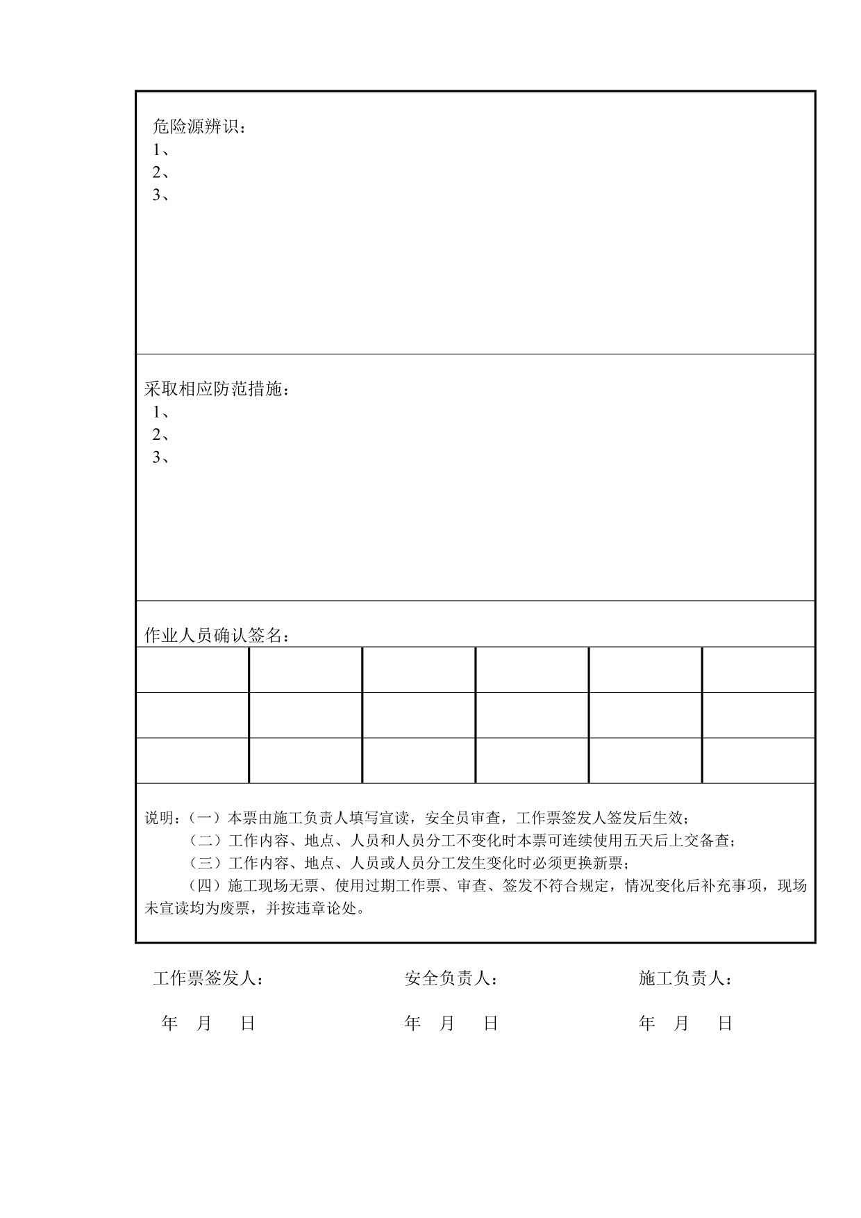 分解立塔安全工作票_第2页