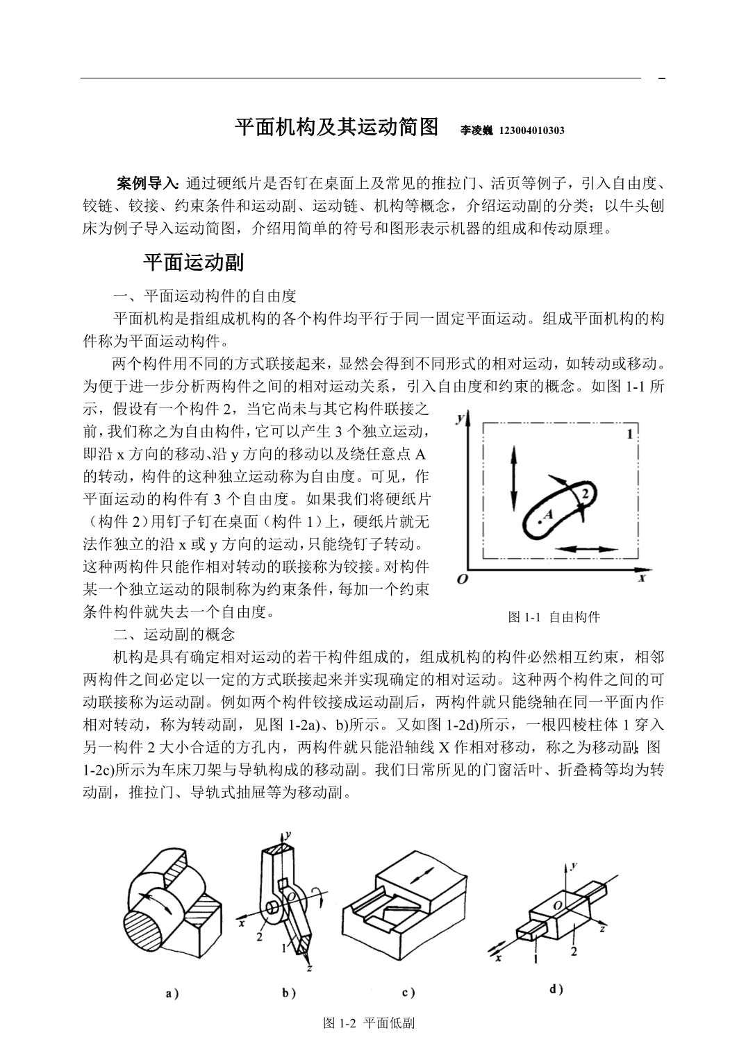 平面机构运动_第1页