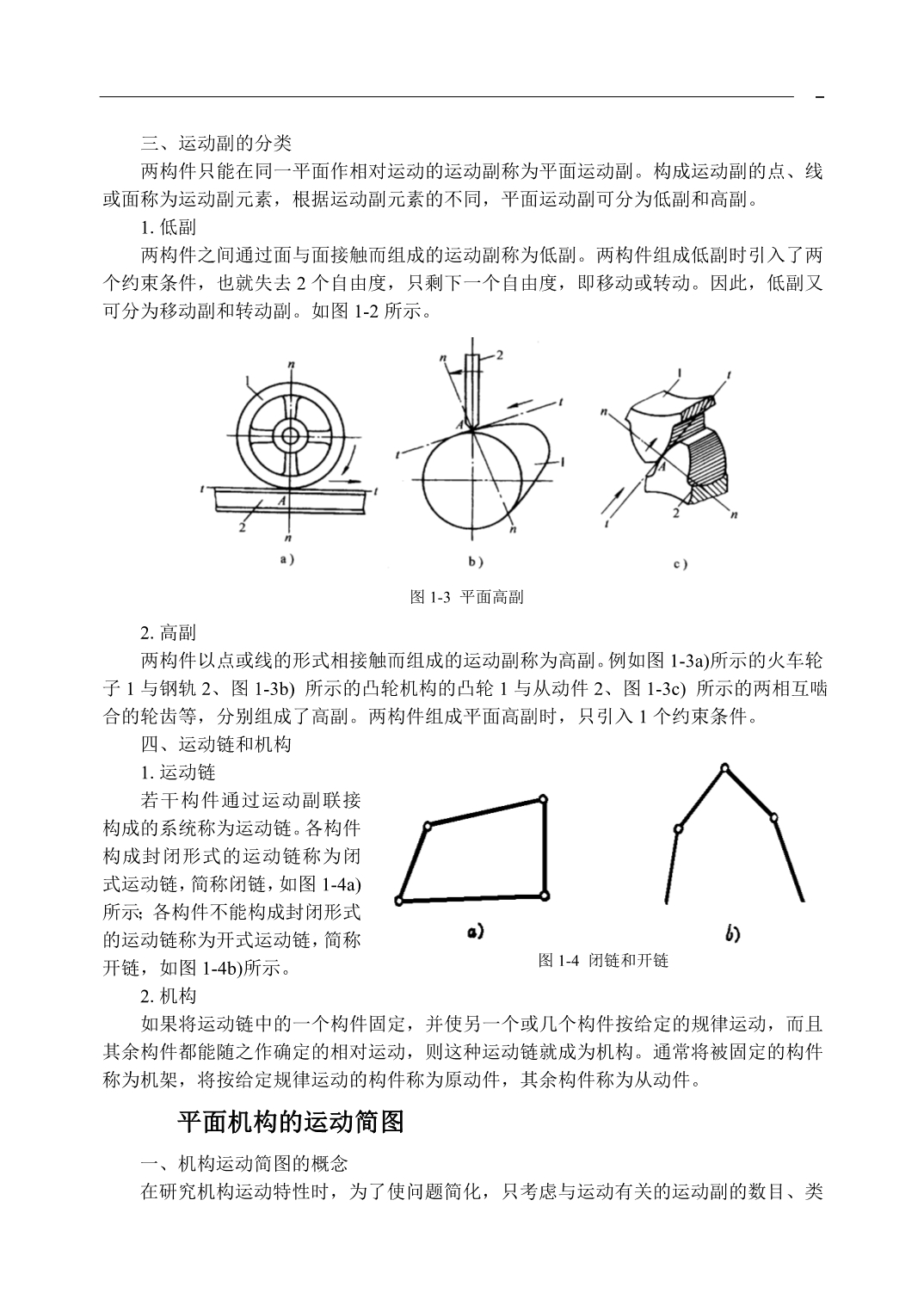 平面机构运动_第2页