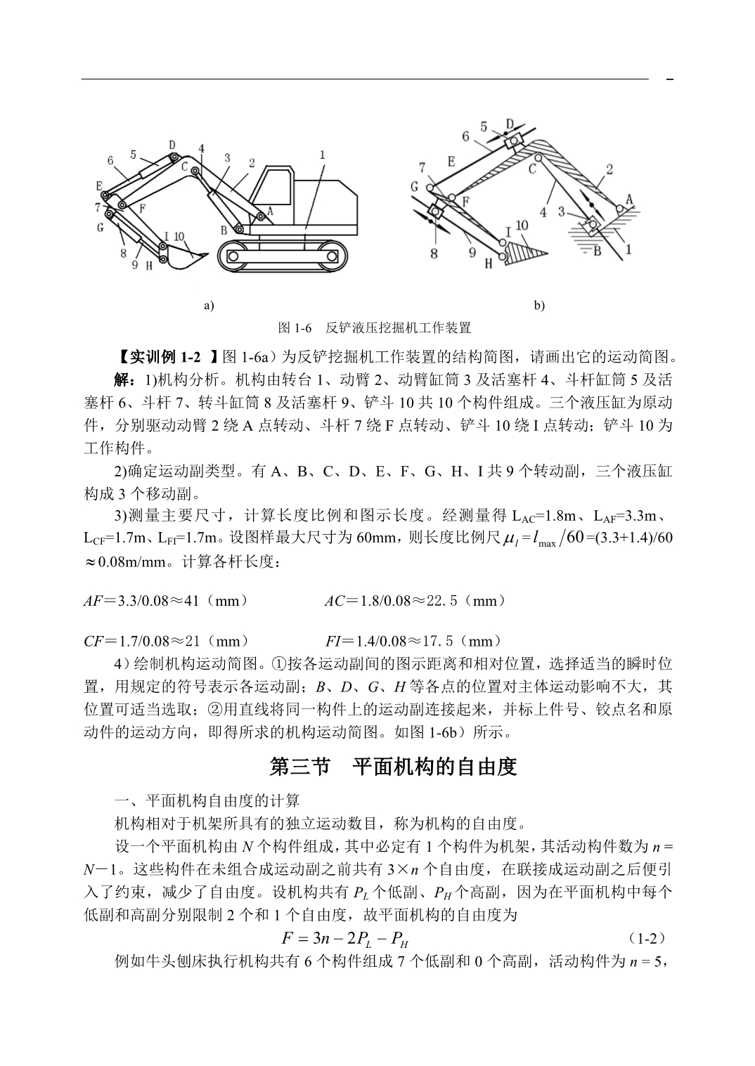 平面机构运动_第5页