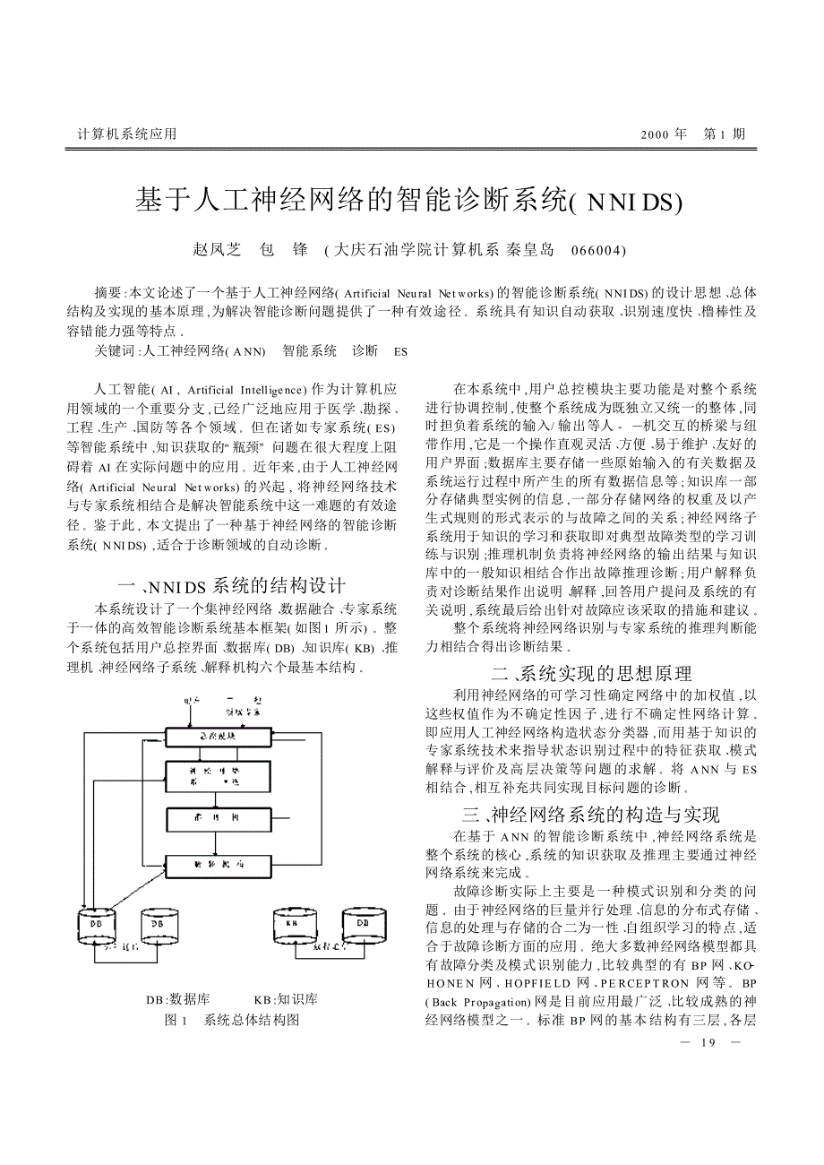 基于人工神经网络的智能诊断系统_第1页