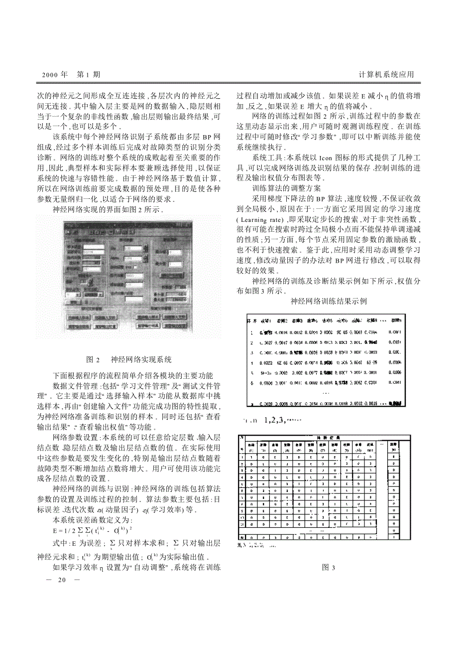 基于人工神经网络的智能诊断系统_第2页